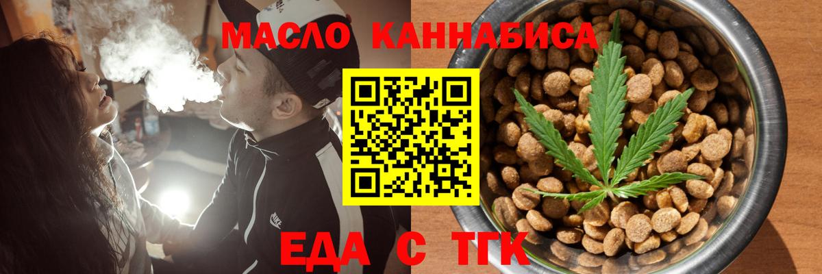 Ялуторовск  Еда ТГК конопля  Вход с VPN 