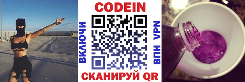 Кодеиновый сироп Lean Purple Drank  Ялуторовск 