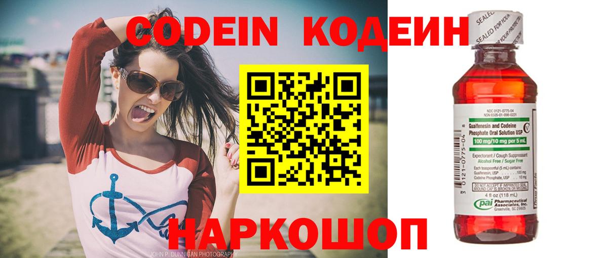 Ялуторовск  Кодеиновый сироп Lean напиток Lean (лин)  Вход с VPN  Codein Purple Drank 