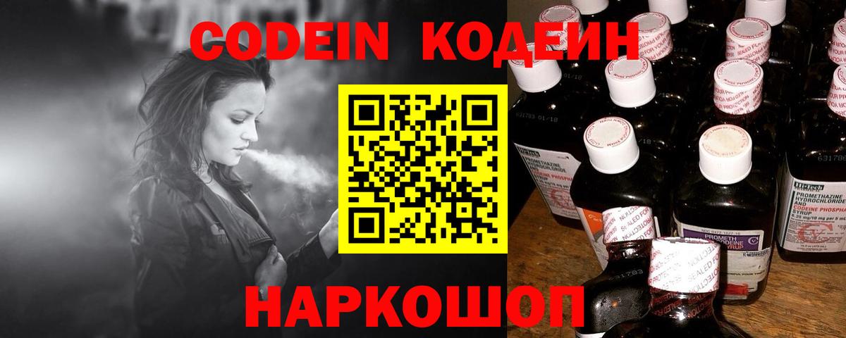 Кодеин напиток Lean (лин) Ялуторовск