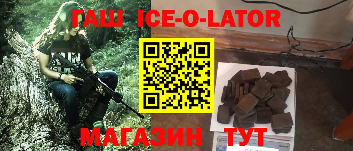 Гашиш хэш  ГАШИШ ice o lator  Ялуторовск  Вход с VPN 