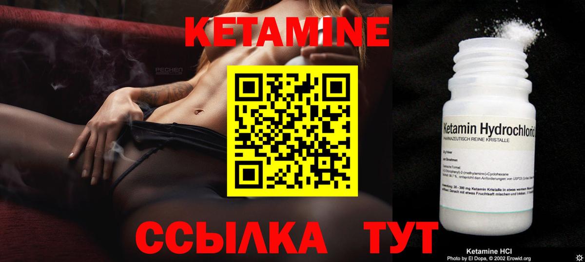 КЕТАМИН VHQ Ялуторовск