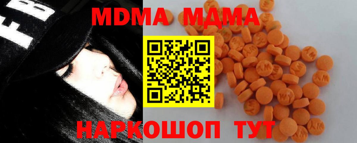 МДМА  MDMA молли  Вход с VPN  Ялуторовск 