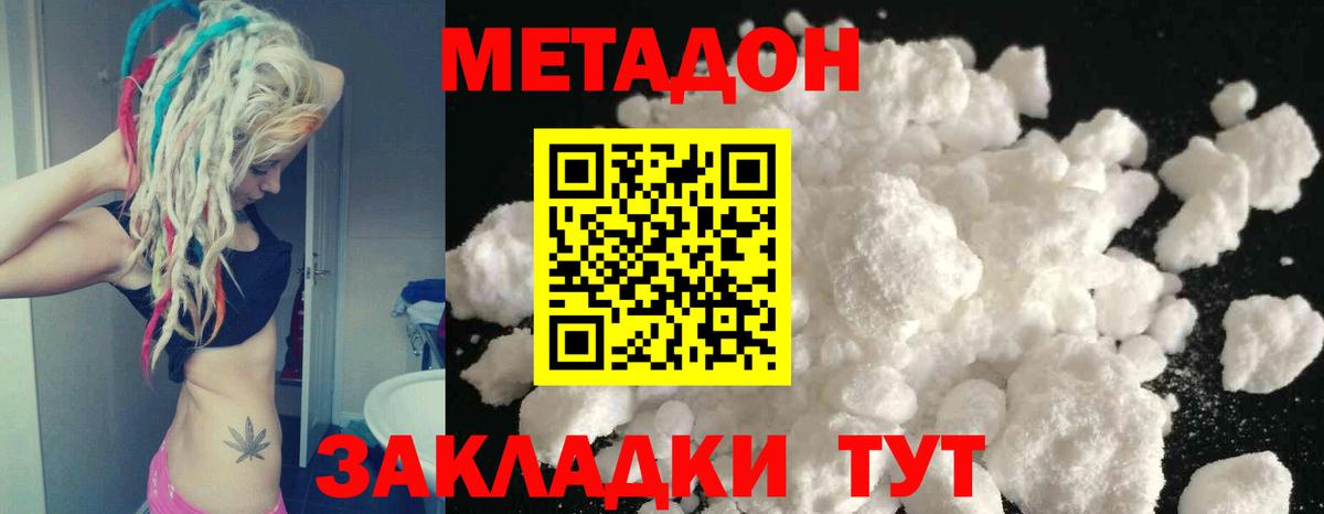 МЕТАДОН кристалл Ялуторовск