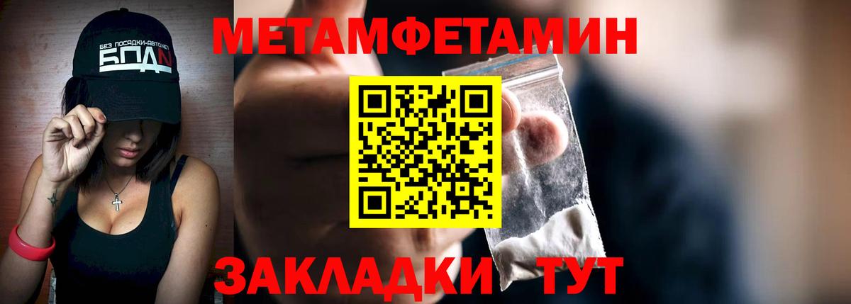 Ялуторовск  Первитин Methamphetamine  Вход с VPN 
